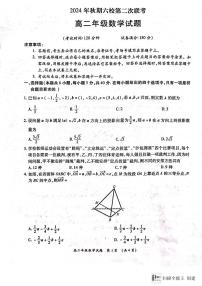 河南省南阳市六校联考2024-2025学年高二上学期12月月考数学试题（含答案）