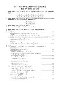 四川省成都市蓉城名校联盟2024-2025学年高二上学期期末考试数学试题 PDF版含答案