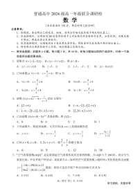 广西桂林2024年期中高一下学期联考数学试卷(无答案)