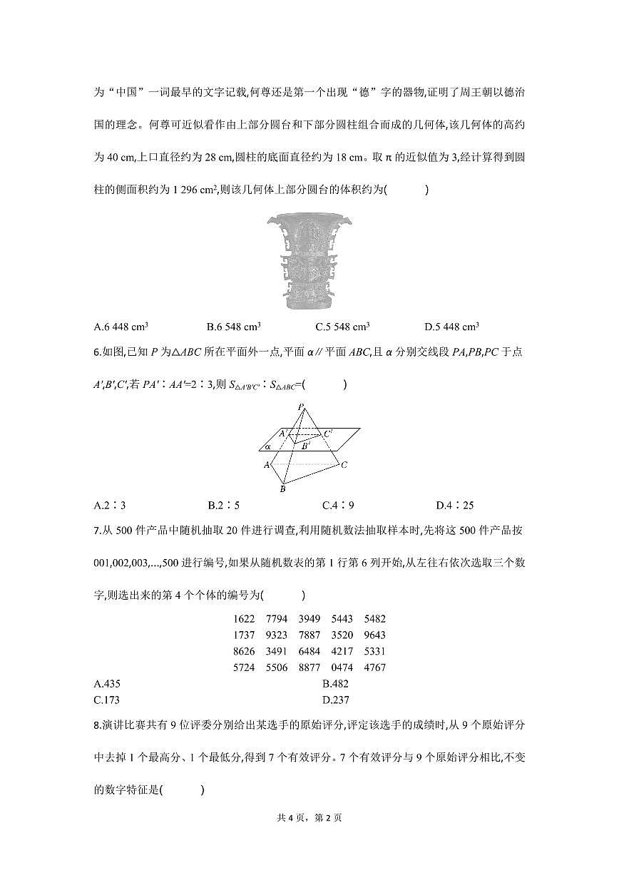 湖北省襄阳随州部分高中2024-2025学年高一下学期期末联考数学试卷(无答案)第2页