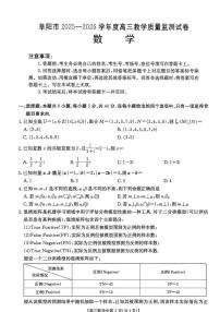 安徽省阜阳市2025-2026学年高三上学期1月期末数学试题（含答案）