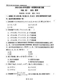 2026年北京八中高一（上）期末数学（无答案）试卷