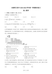 北京市首都师大附中2025-2026学年第一学期期末练习高二数学(含答案)