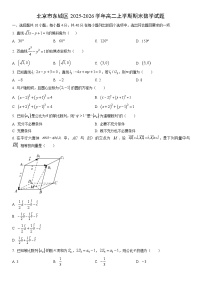 2025-2026学年北京市东城区高二上学期期末数学试卷（学生版）