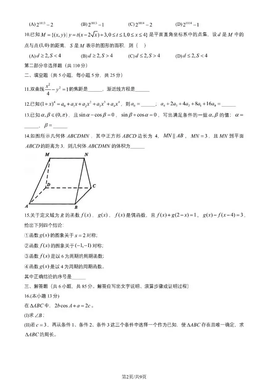 2026届北京市石景山区高三上学期期末考试数学试题(含解析)第2页