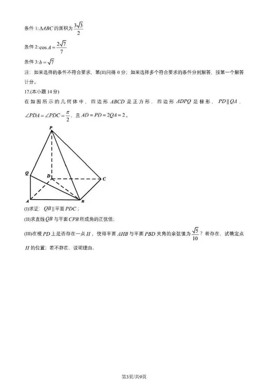 2026届北京市石景山区高三上学期期末考试数学试题(含解析)第3页
