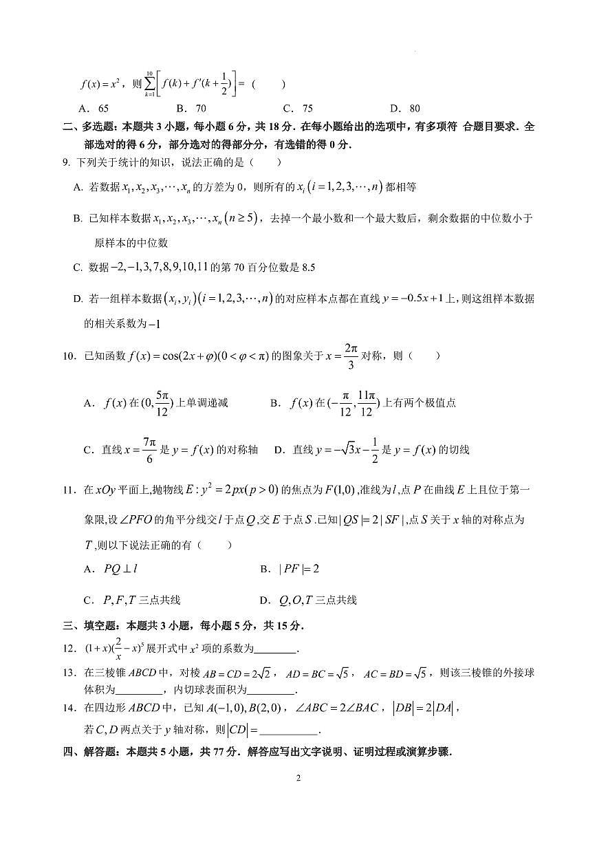 2026届杭州高级中学高三上学期期末考试数学试题第2页