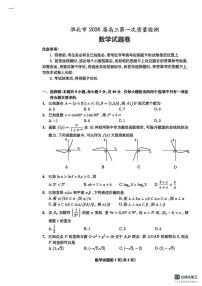 2026高三数学上学期淮北一模数学试卷+答案