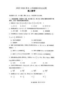 广东省广州市三校2025-2026学年高一上学期期末考试数学试题