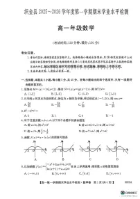 贵州省毕节市织金县2025-2026学年度第一学期期末学业检测高一数学