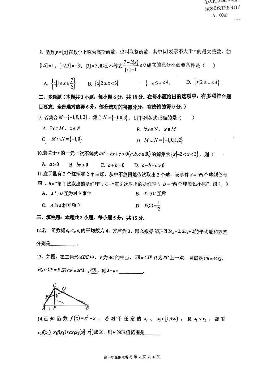 贵州省遵义航天高级中学2025-2026学年第一学期期末考试高一数学试卷第2页