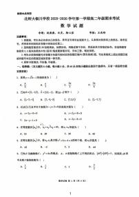 宁夏回族自治区北师大银川学校2025-2026学年第一学期高二年级期末考试数学试题