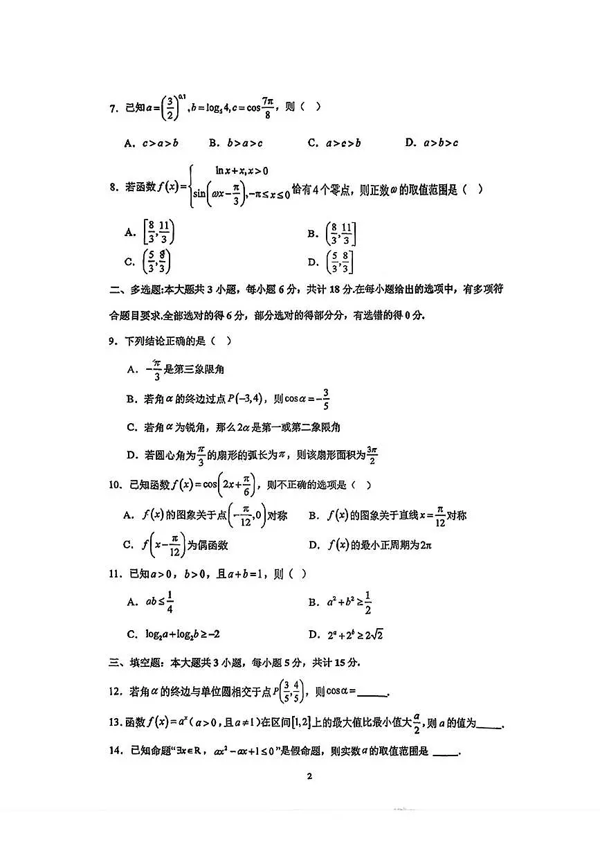 宁夏银川市北方民族大学附属中学2025-2026学年高一上学期期末试卷数学第2页