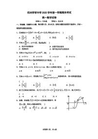 浙江省杭州市杭州学军中学2025-2026学年第一学期期末考试高一数学试卷