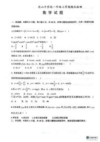 陕西省渭南市蒲城县2025-2026学年上学期高一年级期末数学试卷