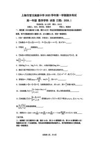 上海市晋元高级中学2025-2026学年高一上学期期末考试数学试卷