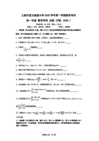 上海市晋元高级中学2025-2026学年高一上学期期末考试数学试卷