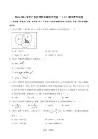 2023-2024学年深圳外国语学校高一(上)期末数学试卷及答案