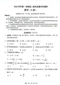 浙江温州2025-2026学年高二上学期1月期末数学试题+答案