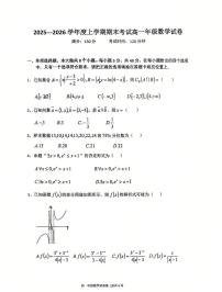 辽宁省五校高一上学期数学联考期末试卷含答案