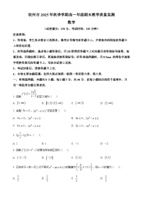 广西钦州市2025-2026学年高一上学期期末教学质量监测数学试题（原卷版+解析版）