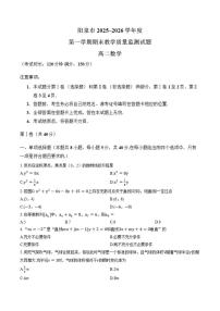 2025-2026学年山西省阳泉市高二数学上学期期末试卷（含答案）