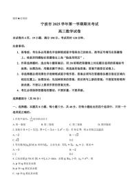 2025-2026学年浙江省-宁波市高三数学上学期期末试卷（含答案）