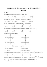 陕西省西安市铁一中学2025-2026学年高一上学期第二次月考数学试题（Word版附解析）