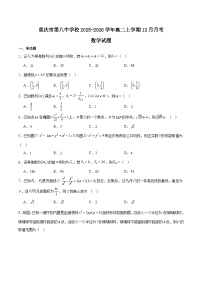 重庆市第八中学校2025-2026学年高二上学期第二次月考数学试题（Word版附解析）