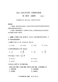 浙江省嘉兴市2025-2026学年高一上学期1月期末数学试卷含答案（word版+pdf版）