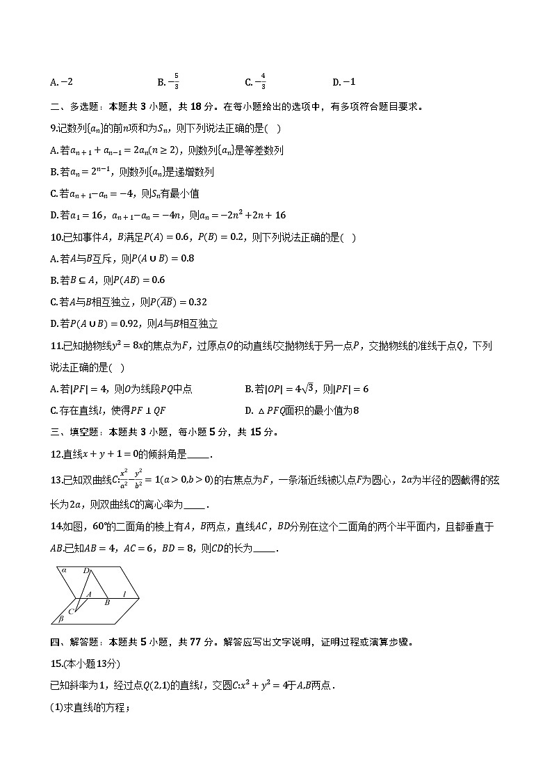 四川省凉山州2025-2026学年高二上学期期末学科素养检测数学试题及参考答案第2页