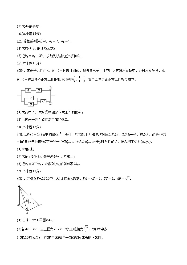 四川省凉山州2025-2026学年高二上学期期末学科素养检测数学试题及参考答案第3页