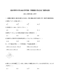 浙江省杭州学军中学2025-2026学年高二上学期期末数学试卷含答案（word版+pdf版）