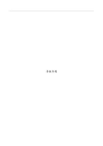 高考数学导数专题讲解知识清单（共90页）