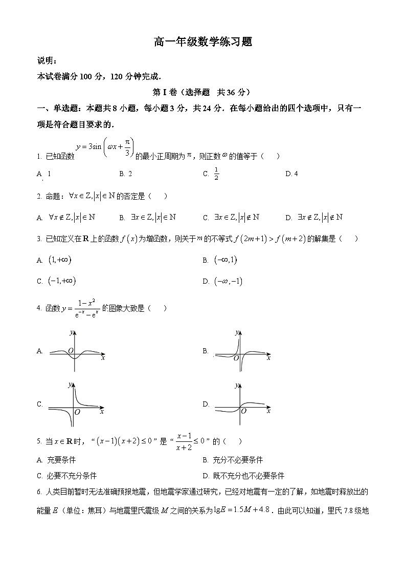 四川省德阳市2025-2026学年高一上学期数学期末练习试题(原卷版+解析版)第1页