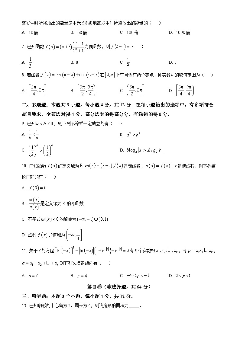 四川省德阳市2025-2026学年高一上学期数学期末练习试题(原卷版+解析版)第2页
