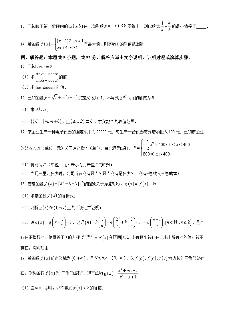 四川省德阳市2025-2026学年高一上学期数学期末练习试题(原卷版+解析版)第3页