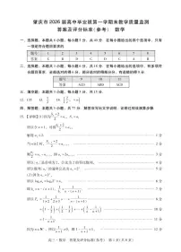 2026年肇庆高考一模数学试题及答案