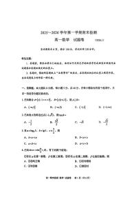 浙江嘉兴高一数学2025-2026学年上学期期末试卷及答案