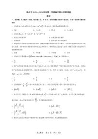 2026届常州高三上学期期末调研数学试卷+答案