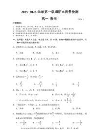 2025-2026学年深圳罗湖区高一（上）期末数学试题+答案