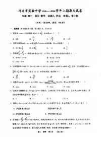 河南实验中学2025-2026学年高二上学期期末数学试卷+答案