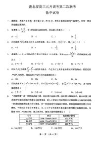 数学-湖北省2026届高三元月调考第二次联考试卷及答案