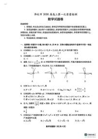 2026届淮北市高三上第一次质量检测数学试卷（含答案）