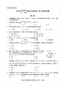 2025-2026学年浙江省宁波市高二上学期期末九校联考数学试题（含答案）