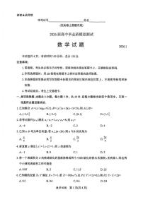 2026届福建省厦门福州龙岩莆田三明宁德南平七地市高中毕业班高三年级上1月模拟测试数学试卷（含解析）