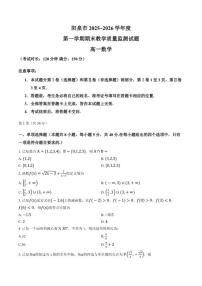 2025-2026学年山西省阳泉市上学期期末高一数学试卷（含答案）