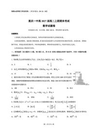 2025-2026学年重庆一中高二上学期期末考试数学试题（含答案）