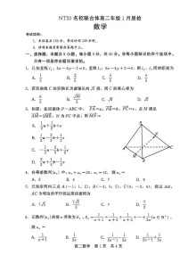 河北省邯郸市NT20名校联合体2025-2026学年高二上学期1月质检数学试卷(图片版含答案)含答案解析
