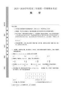 黑龙江省龙东十校联盟2025-2026学年高二上学期期末考试数学试题含答案含答案解析